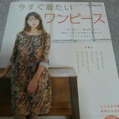 型紙付き　ワンピース作りの本のサムネイル