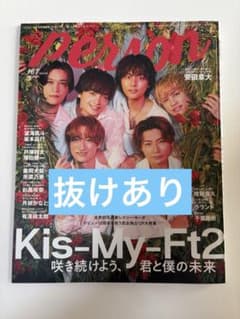TVガイドPERSON VOL.167 ※抜けありのサムネイル