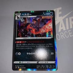 ポケモンカードゲーム ヘルガーのサムネイル