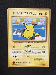 旧裏 そらをとぶピカチュウ_ANA 「みんなにうれしいキャンペーン