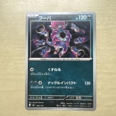 ポケモンカード フーパ フーパ | ポケモンカードゲーム公式ホームページ