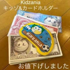 キッザニア146キッゾ、カードホルダー　セットのサムネイル