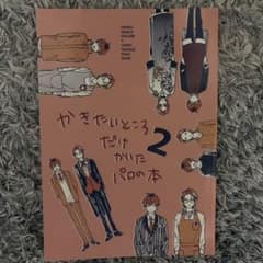 【売り切り割引】ささろ ヒプマイ かきたいところだけかいたパロの本 2 同人誌のサムネイル