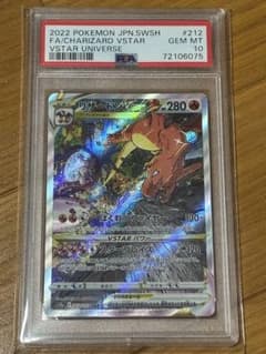 【ＰＳＡ１０】2022年 ポケモンカード リザードンVSTAR PSA10】リザードンVSTAR (SAR) {212/172} [S12a] - magi通販【ポケモン