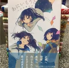 あにいもうとのサムネイル