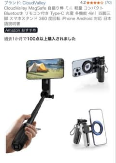自撮り棒 スマホスタンド Bluetooth リモコン付き、magsafe対応のサムネイル