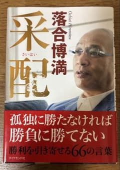 采配　著　落合博満のサムネイル
