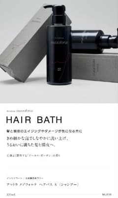 アマトラ メゾフォルテ ヘアバス レスキューパック セット 凛美 - メルカリ