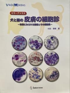 수의학 개와 고양이 피부 세포 진단 컬러 아틀라스