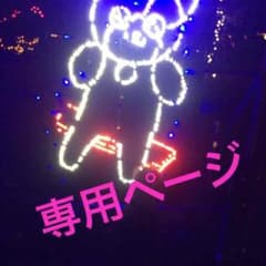 Chihiro Kokita様専用ページのサムネイル