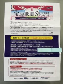 3月27日(日) 宝塚雪組公演　S席2名分のサムネイル