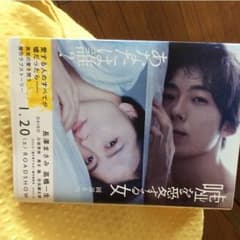 嘘を愛する女 文庫本のサムネイル