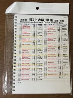 【最安】北陸線 金沢駅　2004年　時刻表 リングノート　A5 北陸本線のサムネイル