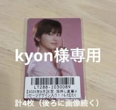 kyon様専用 超特急 タクヤ キラリ スクラッチ 8号車の日 トレカ4枚
