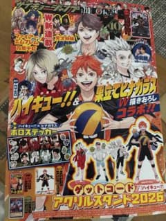 最強ジャンプ 2026年10月号 ハイキュー!! 1部付録付きのサムネイル
