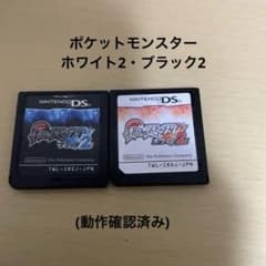 【Nintendo DS】ポケットモンスター ホワイト2・ブラック2 ソフトのサムネイル