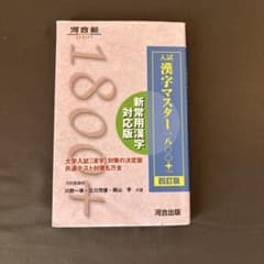 入試漢字マスター1800+のサムネイル