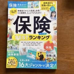 保険完全ガイドのサムネイル