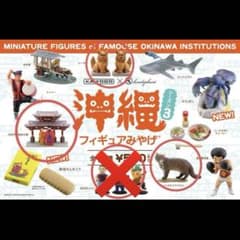 沖縄フィギュアみやげ シーズン3 シーサー イリオモテヤマネコ 守礼門