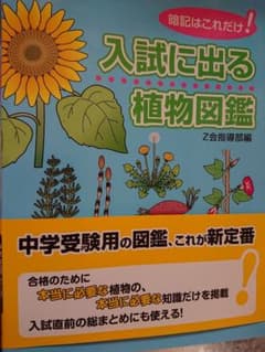 入試に出る植物図鑑のサムネイル