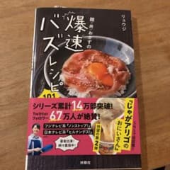 麺・丼・おかずの爆速バズレシピ101のサムネイル