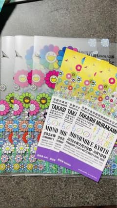 村上隆 京都 ふるさと納税 チケット 3枚のサムネイル