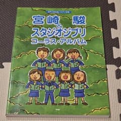 미야자키 하야오&스튜디오 지브리 코러스·앨범 혼성 삼부 합창 악보