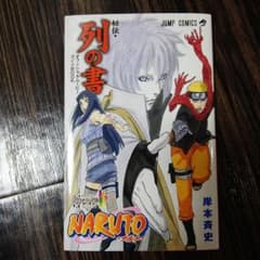 [비매품] 나루토 NARUTO 영화 THE LAST 입장자 특전