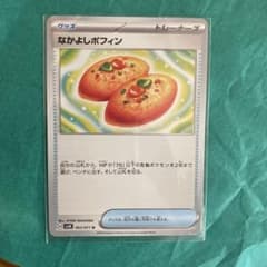 なかよしポフィンのサムネイル