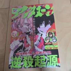 月刊アフタヌーン 2026年7月号　シュリンク付き　逆殺起源 月刊アフタヌーン 2026年7月号 シュリンク付き 逆殺起源 - メルカリ