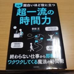 超一流の時間力のサムネイル