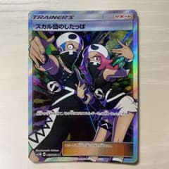 ポケモンカードゲーム スカル団のしたっぱのサムネイル
