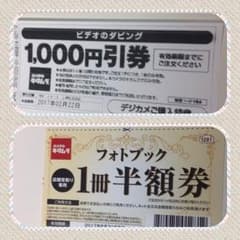 フォトブック半額券のサムネイル