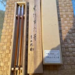 茶道具　　風炉用火箸のサムネイル