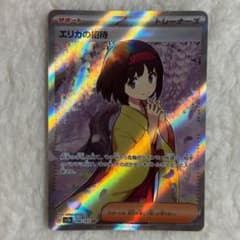 エリカの招待 SR SV2a ポケモンカード151 196/165 - メルカリ