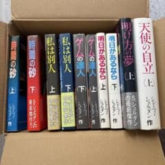 シドニィ・シェルダン 小説 文庫本 まとめ売りのサムネイル