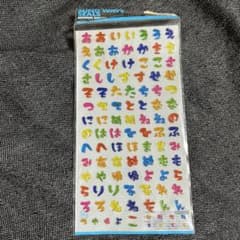ぷっくり ひらがなシール 名前シールのサムネイル