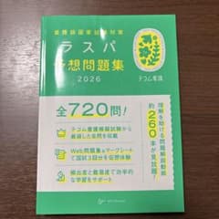 ラスパ想問題集 2026のサムネイル