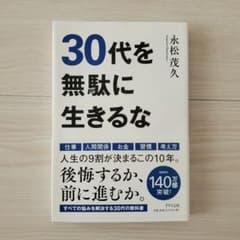 30代を無駄に生きるなのサムネイル