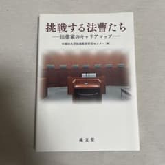 挑戦する法曹たちのサムネイル