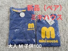 【新品】ミキハウス 親子 ペア Tシャツ（ブルー）大人М 子ども100のサムネイル
