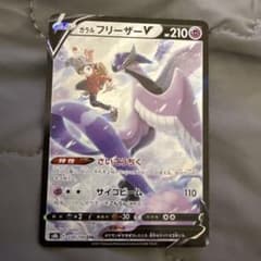ガラル フリーザーV CSR ソード&シールド ハイクラスパック VMAXクラ