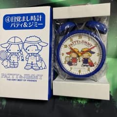 ♪目覚まし時計・パティー&ジミー♪のサムネイル