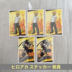 ヒロアカ トレーディングステッカー 【教員おまとめセット】のサムネイル