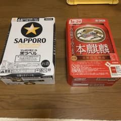 サッポロ黒ラベルと本麒麟 各350ml×24本入りのサムネイル