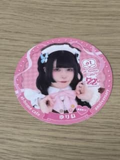 あっとほぉーむカフェ ゆりね 22周年記念コースター 本店3階のサムネイル