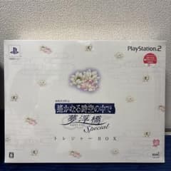 遙かなる時空の中で 夢浮橋 Special トレジャーBOXのサムネイル