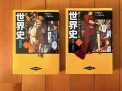 新マンガゼミナール 世界史「古代～近代へ」「近現代」2冊セットのサムネイル