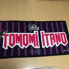 a♡様専用  AKB48 神推しビッグタオル 板野友美のサムネイル