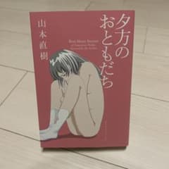 夕方のおともだちのサムネイル